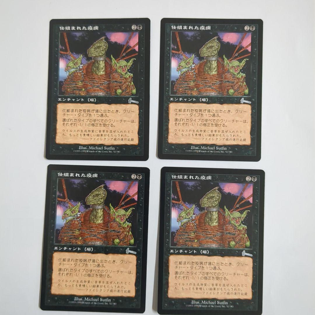 MTG仕組まれた疫病4枚
