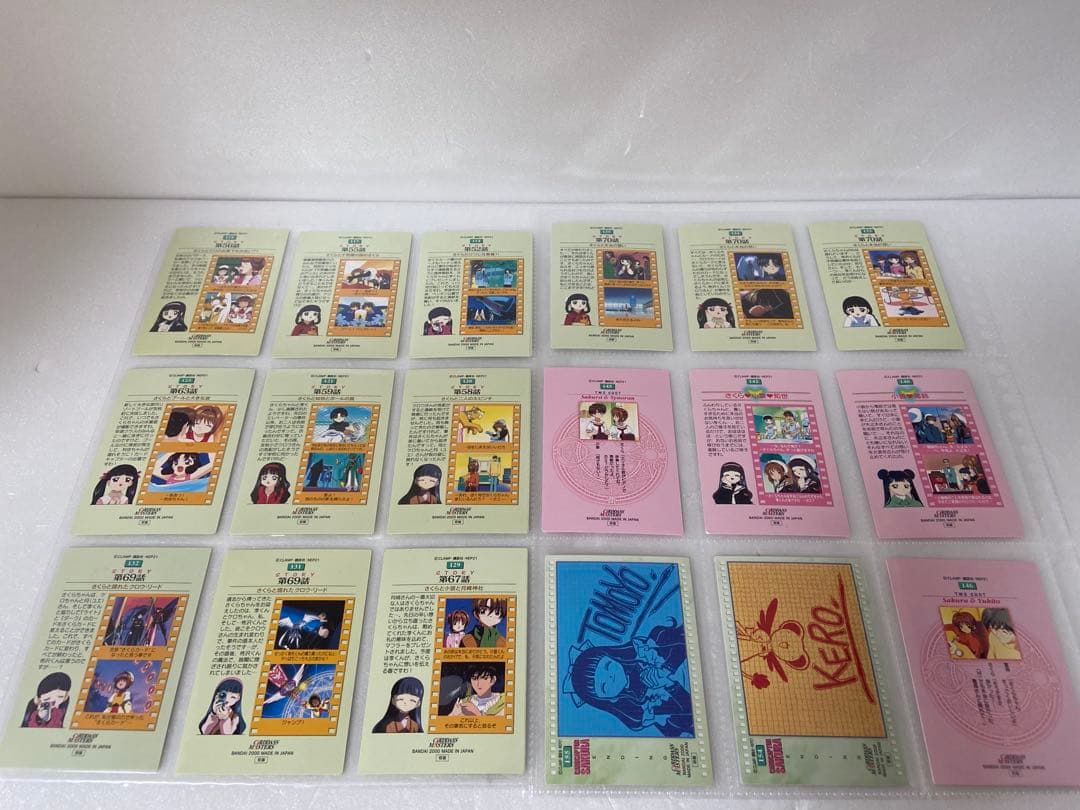 RT-185782 カードキャプター さくら カードダスマスターズ