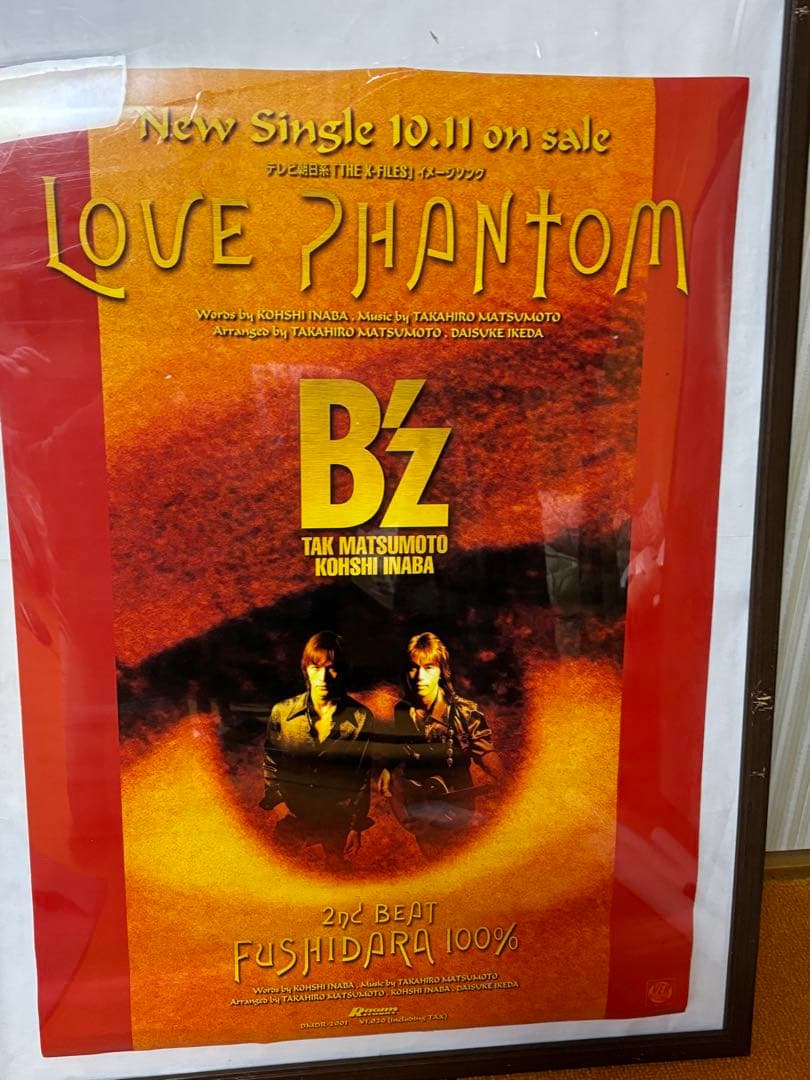【非売品】B’z 1995年 LOVE PHANTOM 販促ポスター 当時物 非売品】B'z 1995年 LOVE PHANTOM 販促ポスター 当時物
