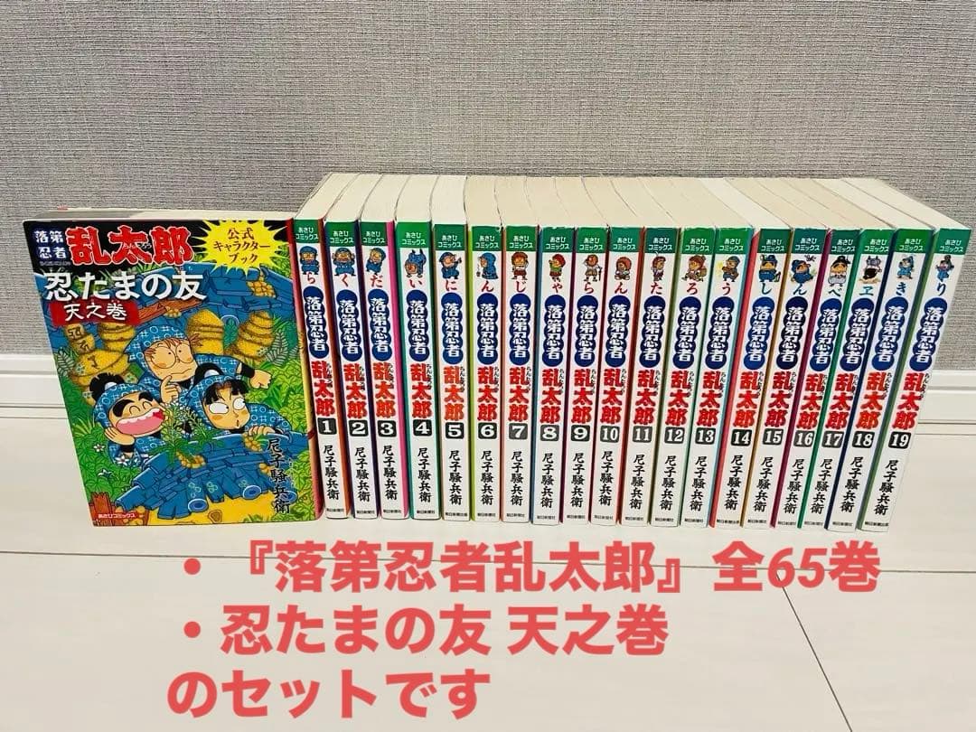 落第忍者乱太郎 全巻セット 1-65巻+忍たまの友天之
