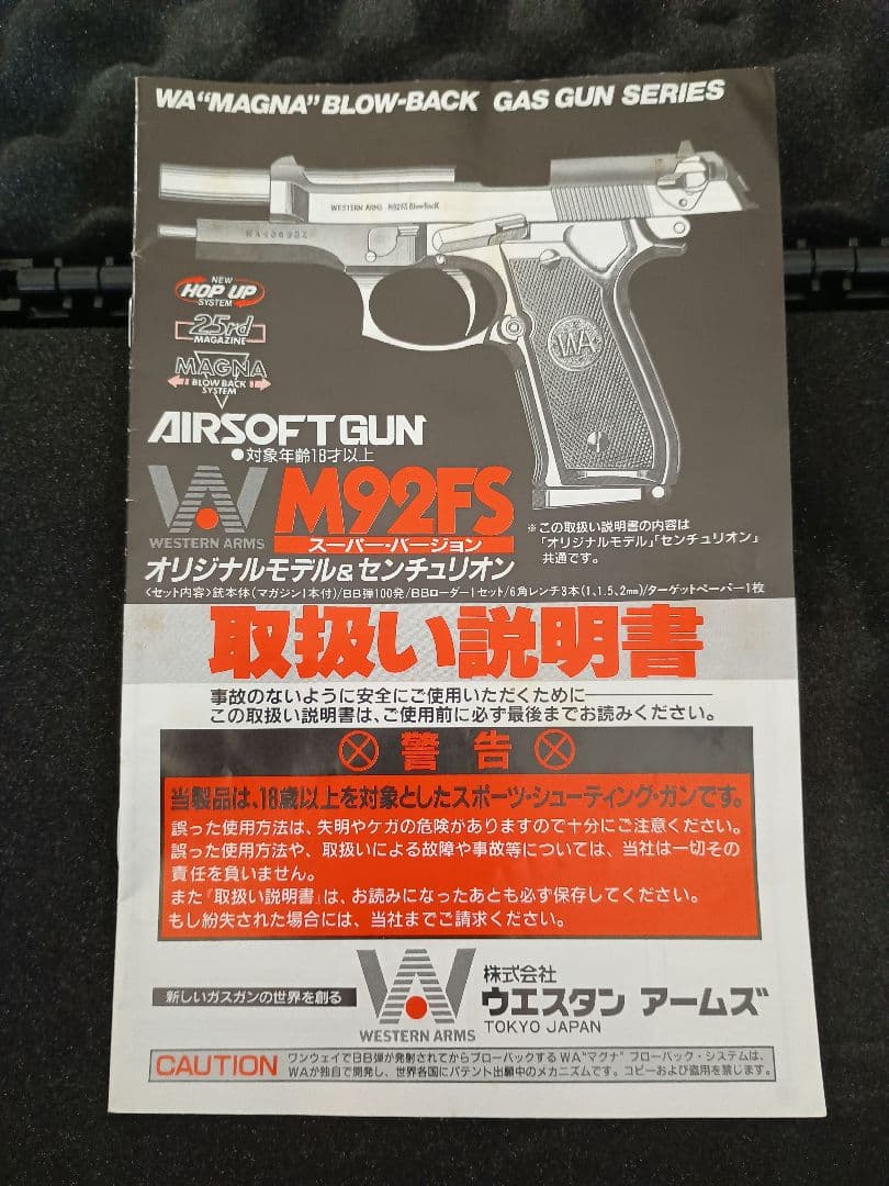 ウエスタンアームズ　ガスガン　M92FS +ガンケース付