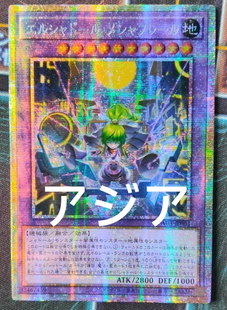 遊戯王 日版 エルシャドールメシャフレール プリズマ プリシク 遊戯王
