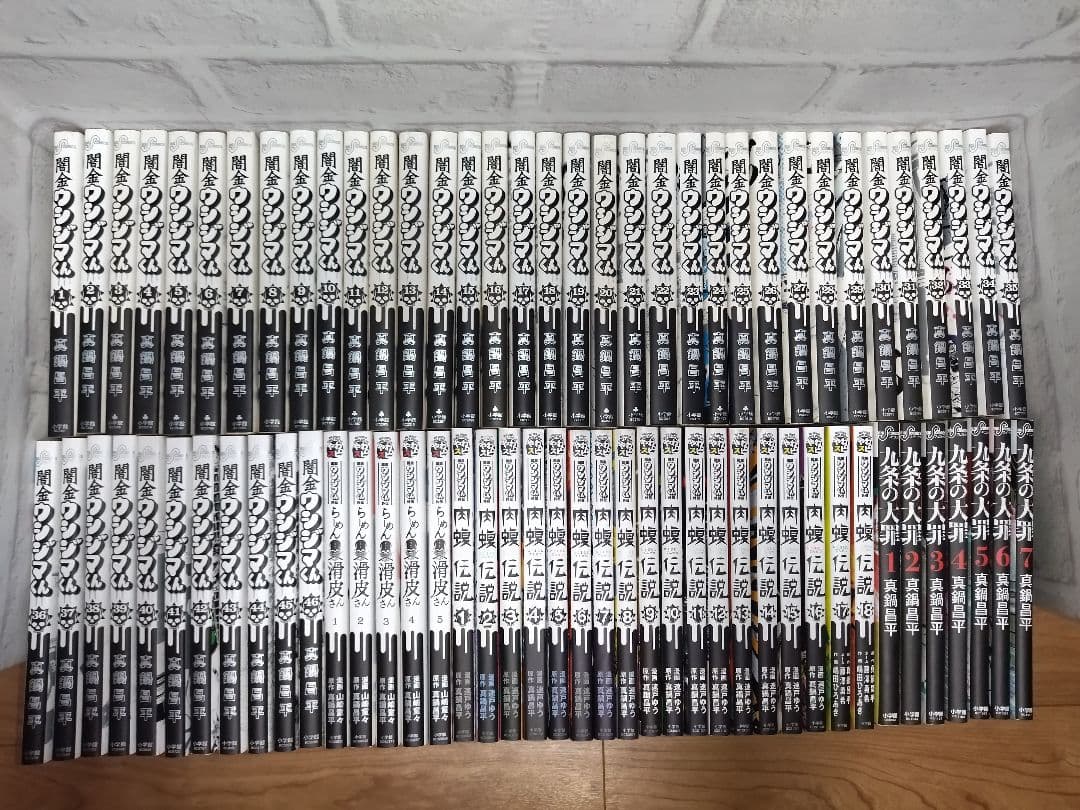 闇金ウシジマくん（全46巻セット） : マンガ屋アニメ屋 Yahoo!店