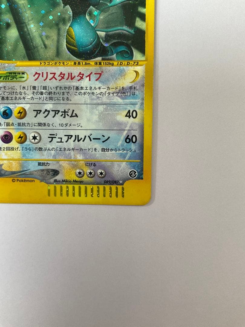 渦巻ホロ】キングドラ ☆ 拡張パック第3弾 海からの風 089/087