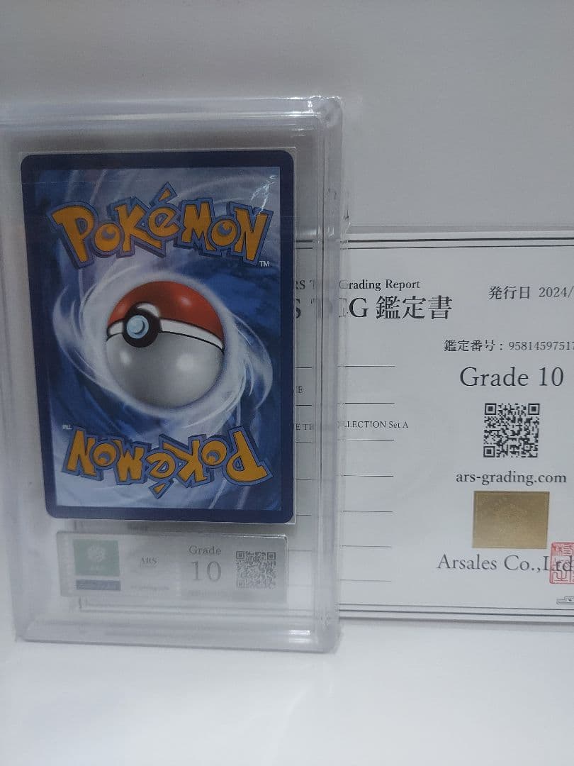 ARS10　アセロラ (エクバアセロラ台湾版)PSA10相当