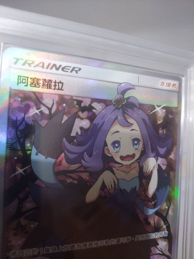 ARS10　アセロラ (エクバアセロラ台湾版)PSA10相当