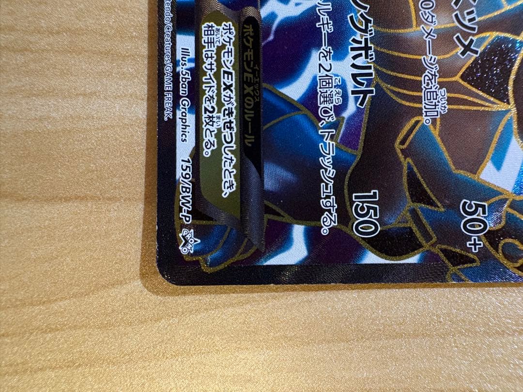 レシラム EX ゼクロム EX プロモ BW-P - メルカリ