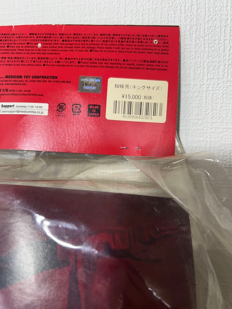 ブ*ー様 メディコムトイ/東映レトロソフビコレクションキングサイズ 蜘蛛男　vo