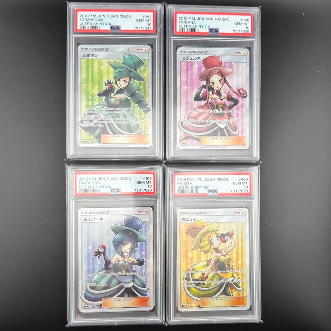 PSA10 連番 】ルミタン ラジュルネ ルスワール ラニュイ SR 4枚 - メルカリ