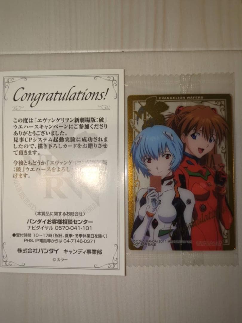 【非売品・未開封】エヴァンゲリオン ウエハース 10000名限定カード