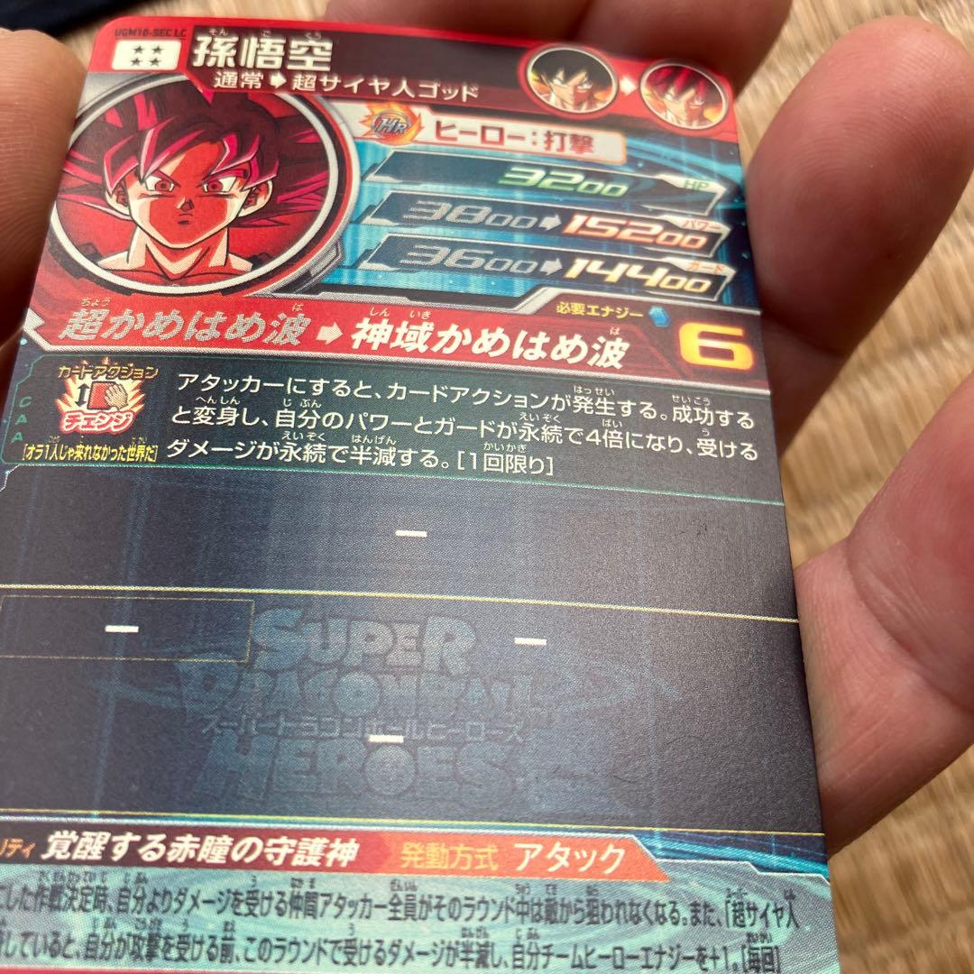 SDBH スーパードラゴンボールヒーローズ　UGM10-SEC LC 孫悟空