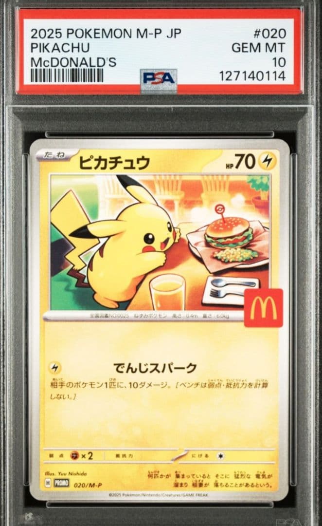 PSA10】ポケモンカード ピカチュウ マクドナルド プロモ ②