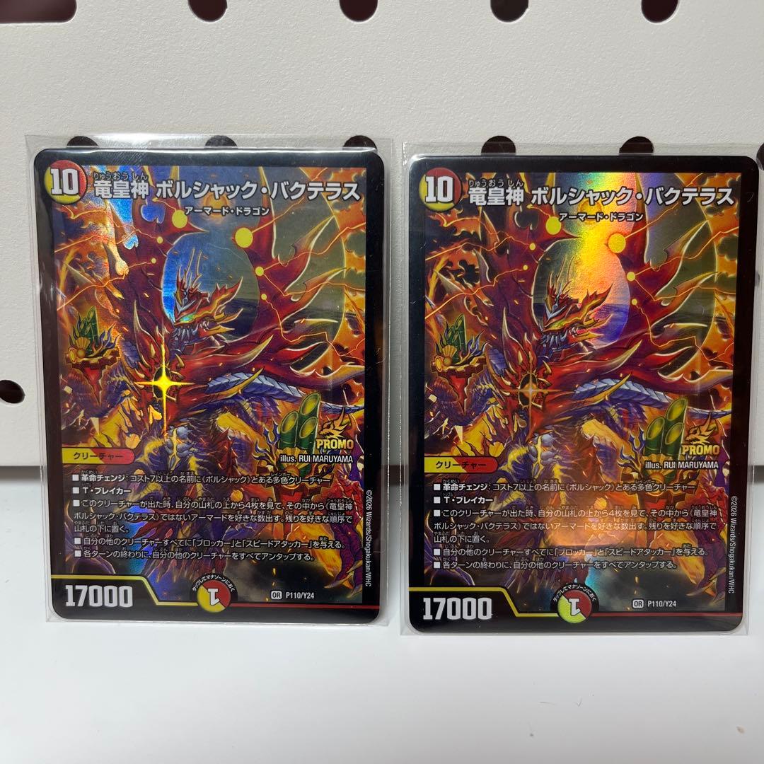 竜皇神 ボルシャック・バクテラス プロモ - メルカリ