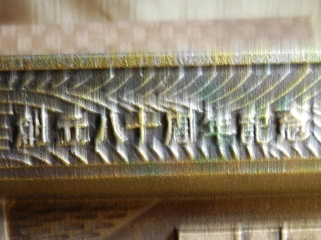 鉄オタ 国鉄若松工場 セムⅠ 石炭貨物車両 s47.12.1 灰皿 鋳造 - メルカリ