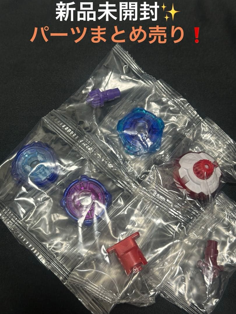 新品 パーツ まとめ売り ベイブレードX - メルカリ