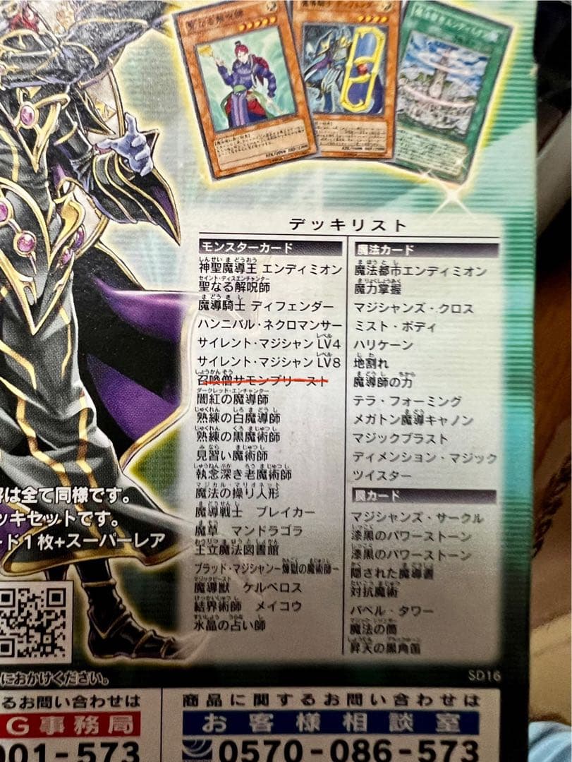 遊戯王　ストラクチャーデッキ 12セット　カード抜けあり