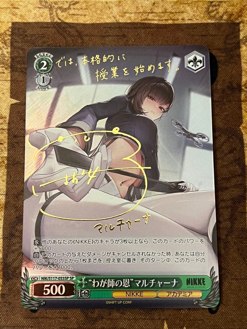 ヴァイスシュヴァルツ 勝利の女神 NIKKE ニケ SP サイン マルチャーナ