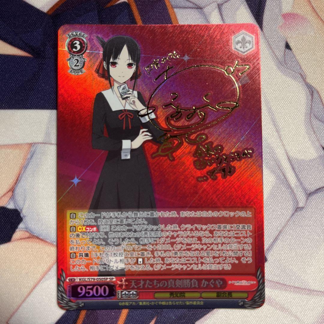 ヴァイスシュヴァルツ 天才たちの真剣勝負 かぐや サイン SP ヴァイス