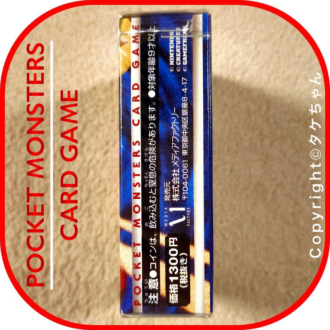 ポケモンカード 旧裏面【未開封】第１弾 スターターパック　25年以上前発売