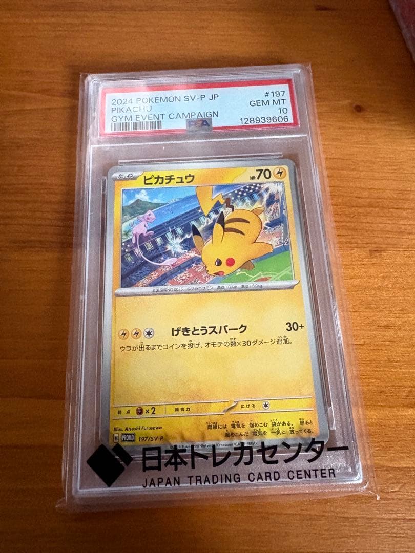 ピカチュウ げきとうスパークPSA10 - メルカリ