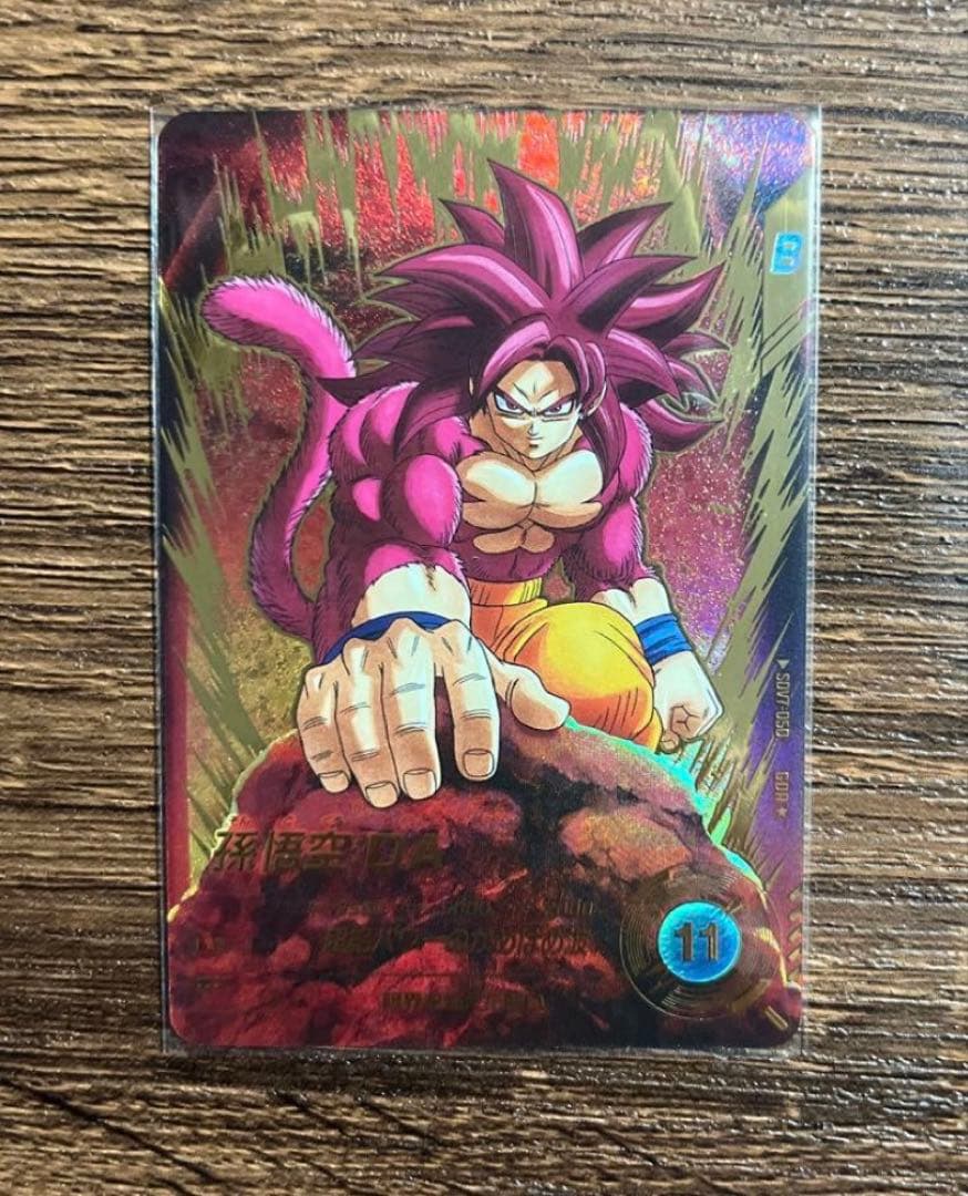 ドラゴンボールスーパーダイバーズ SDV7-050 孫悟空：DA パラレル