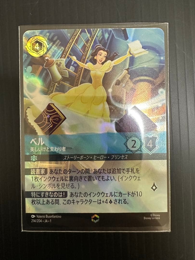 最安値‼︎ 激レア ロルカナ ベル エンチャンテッド