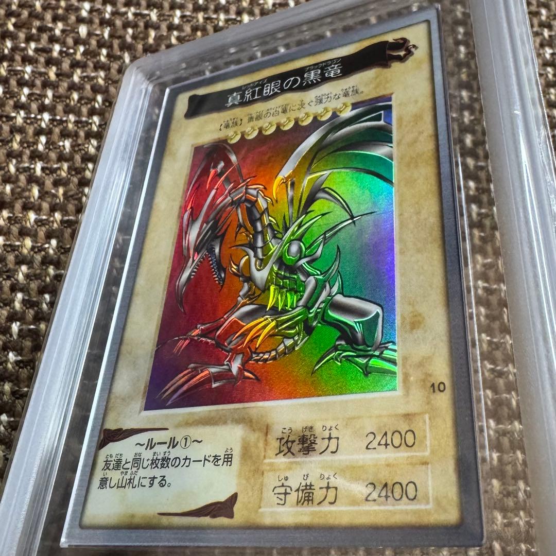 真紅眼の黒竜　バンダイ版　1998年　ARS8 鑑定書付き