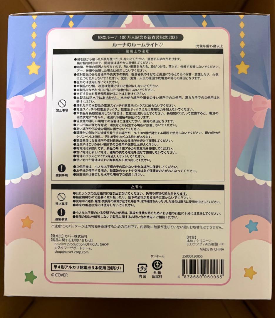 姫森ルーナ 100万人記念＆新衣装記念2025 【ルームライト・カレンダー
