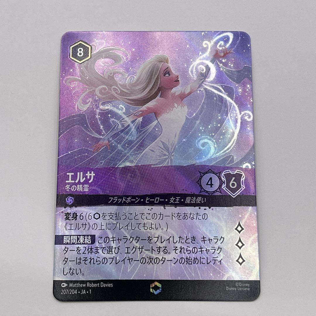 ディズニーロルカナエルサ エンチャンテッド