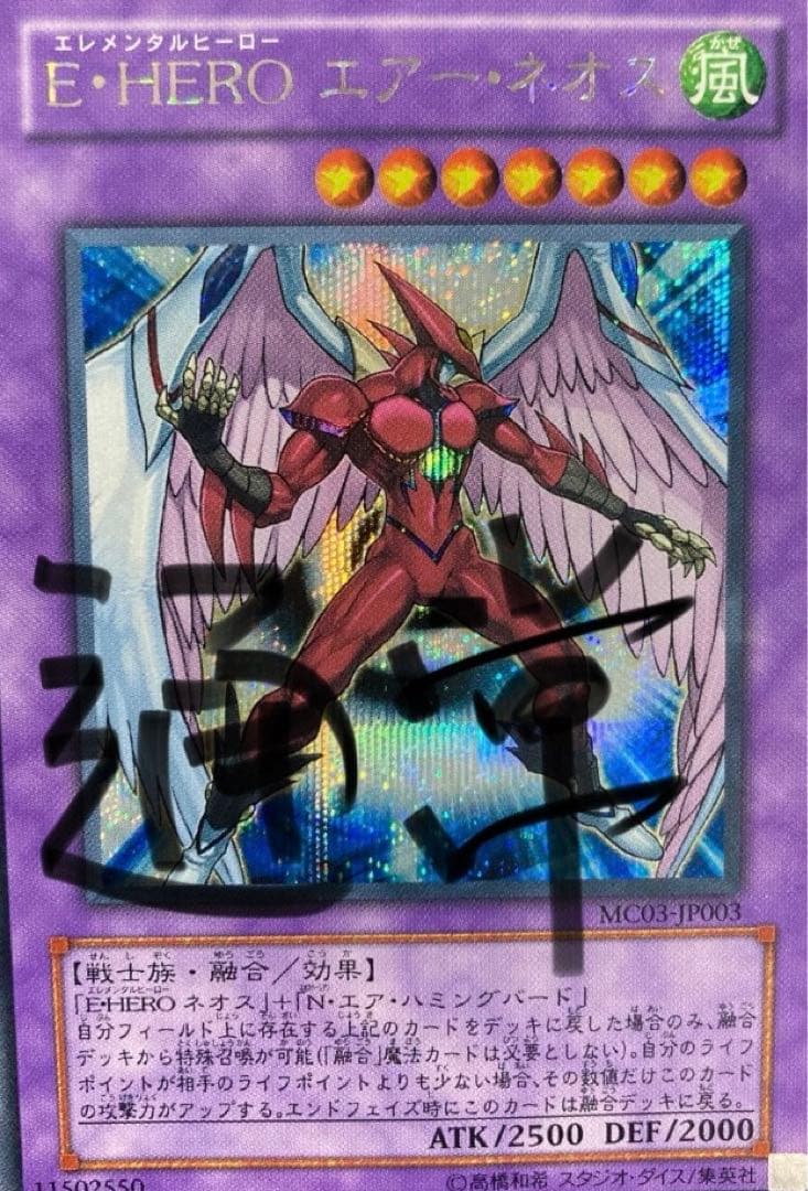 E・HEROエアーネオス シークレット エラーカード　太文字