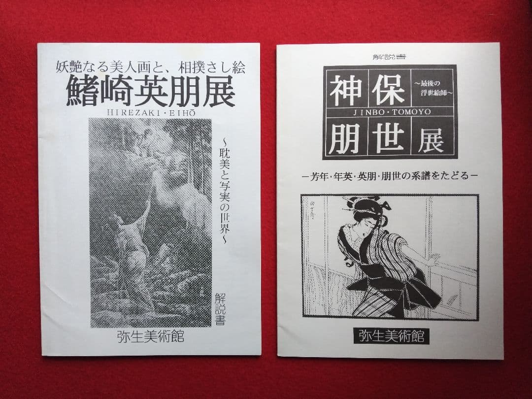 鰭崎英朋 木版画 題名【寒紅梅】耽美と写実の世界 大短冊 多色刷