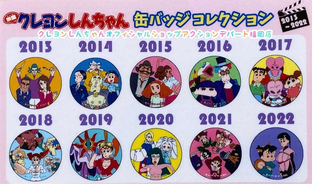 クレヨンしんちゃん映画缶バッジ＆アクリルスタンド