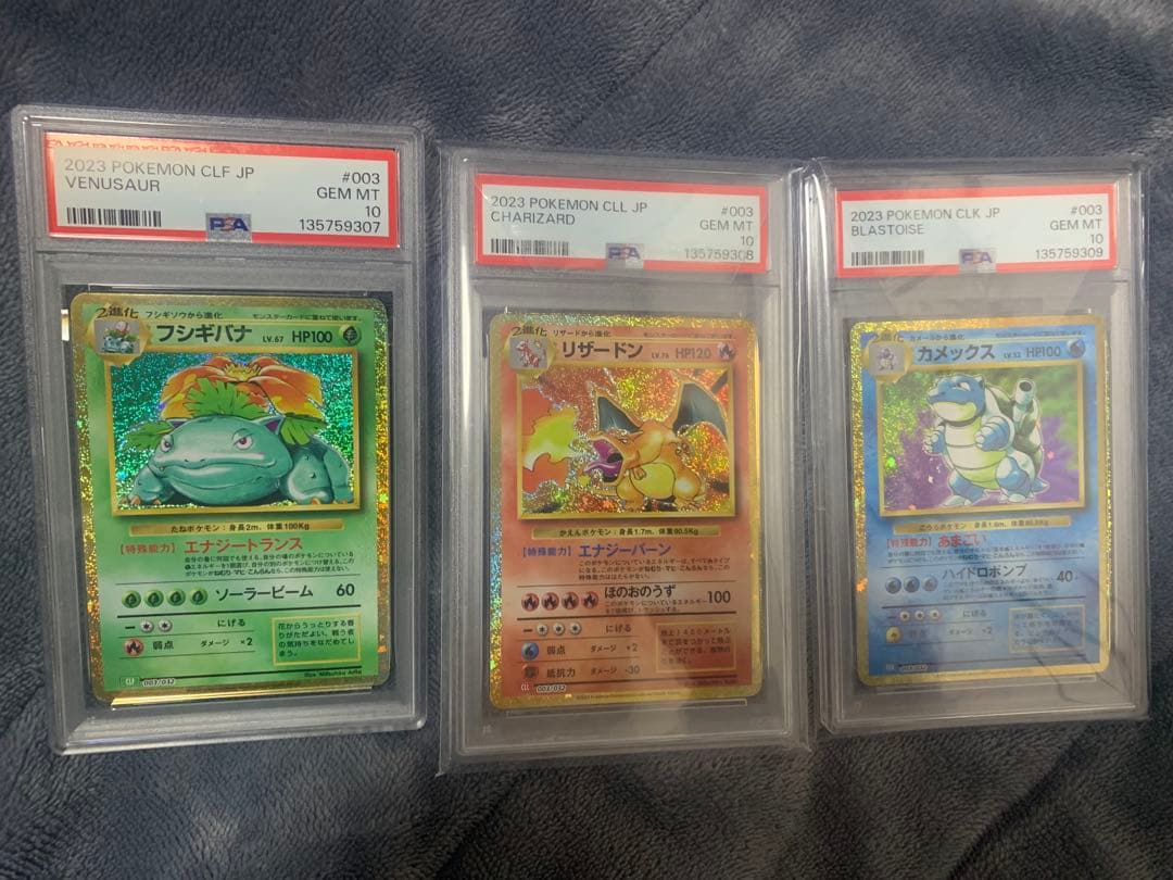 【PSA10】 3連番　ポケモンカードclassic 御三家 ポケモンカードclassic クラシック 御三家進化ライン PSA10 連番