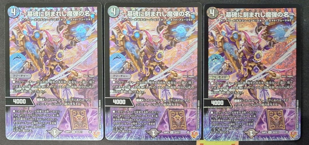 デュエマ 墓碑に刻まれし魔弾の名／アレクサンドル・エピタフ 3枚