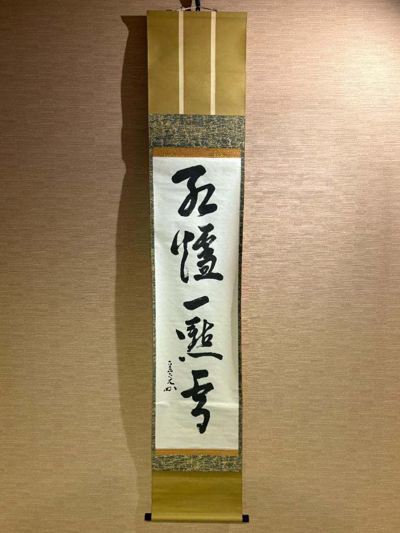 堀内宗完　兼中斎　茶掛軸　一行　紅濾一点雪　茶道具　表千家 堀内宗完 兼中斎 茶掛軸 一行 紅濾一点雪 茶道具 表千家