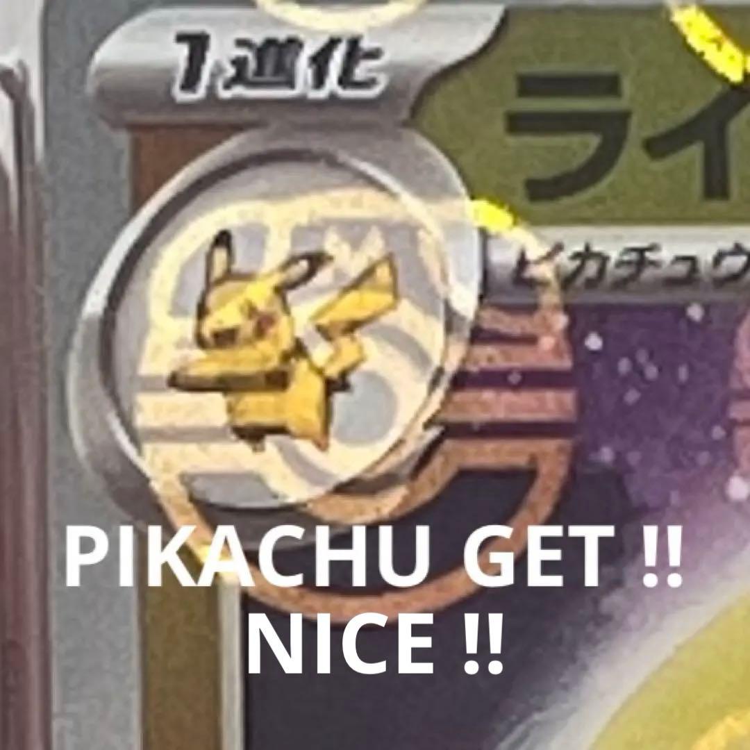 希少配置マスボ　PSA10 ピカチュウゲットマスボ　マスターボール　ライチュウ