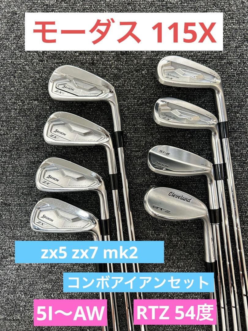 zx5 zx7mk2コンボアイアンセット RTZ54度 モーダス 115X - メルカリ