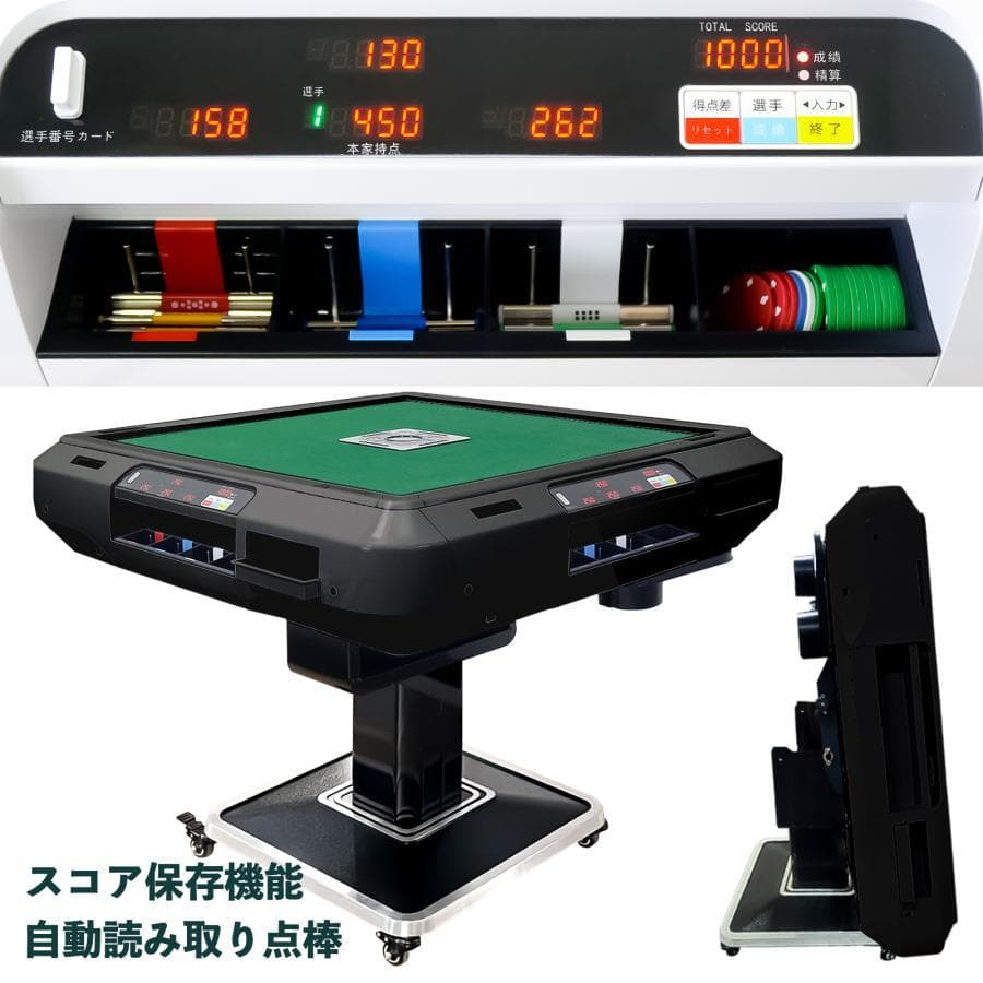 全自動 麻雀卓 点数表示 麻雀台 アルミ脚 折りたたみ 家庭用（マットブラック）