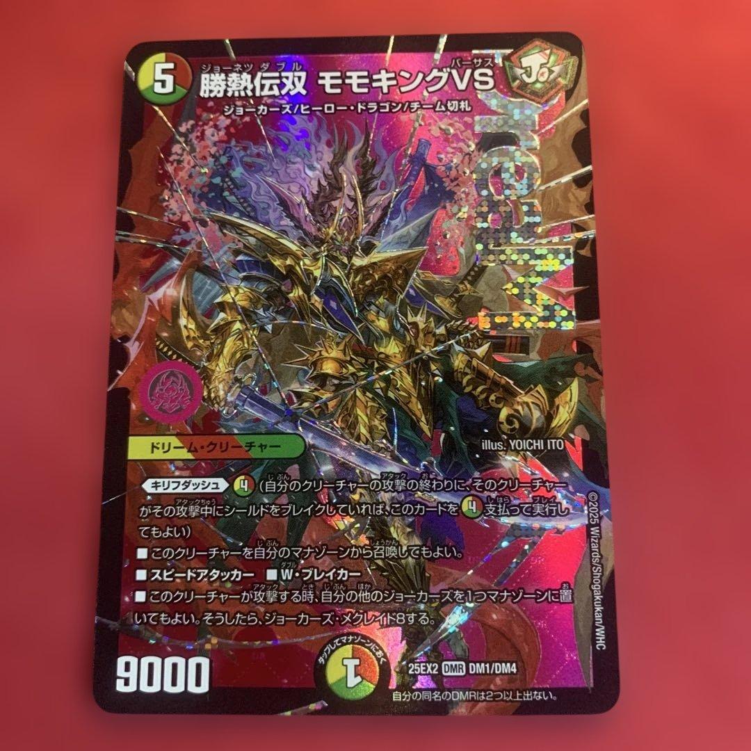 赤白緑・リースモモキング・ジョーカーズデッキ 勝熱伝双モモキングVS RX