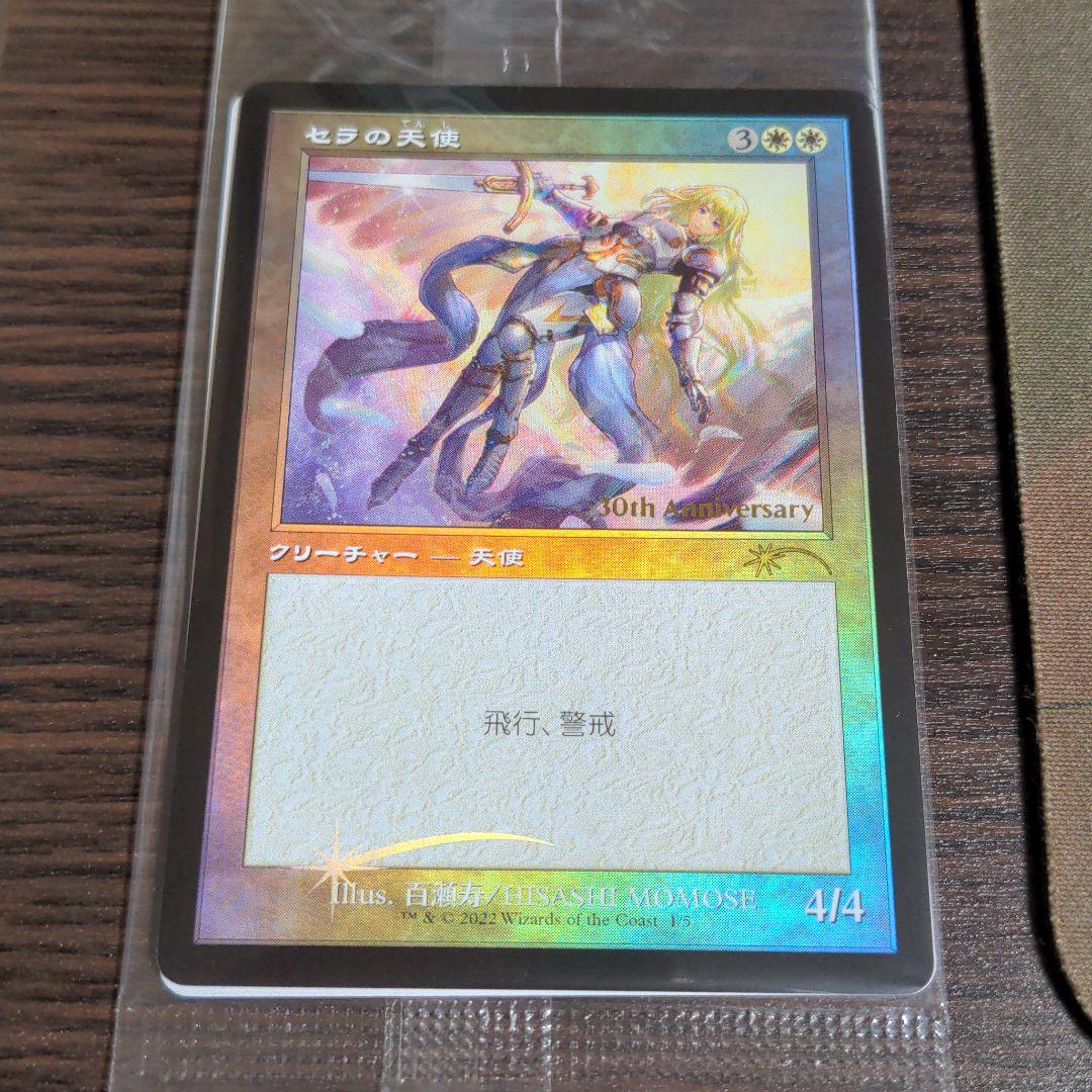 セラの天使 旧枠 foil ボックスプロモ MTG Foil 旧枠 セラの天使 Serra