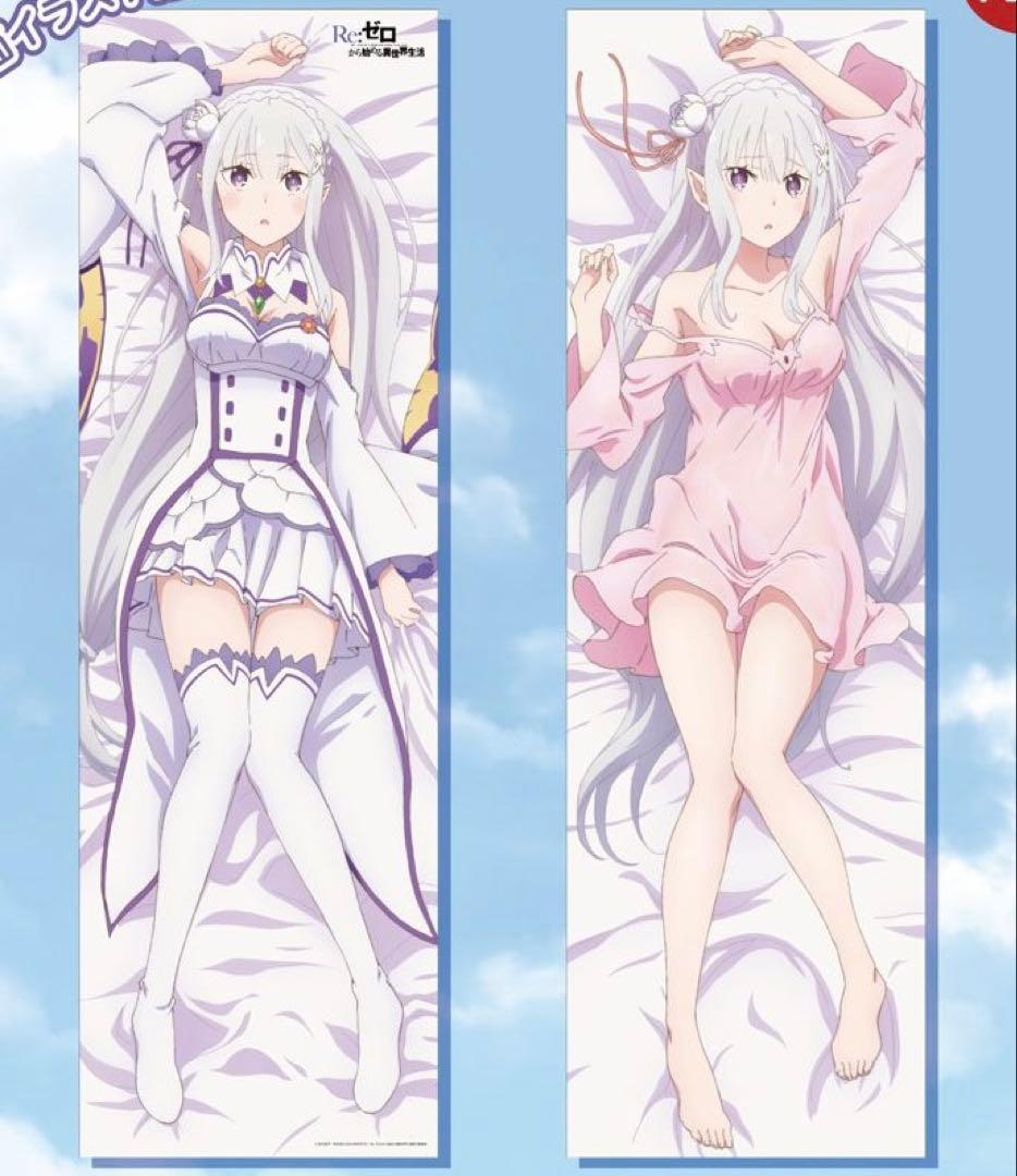 Re:ゼロから始める異世界生活 抱き枕カバー エミリア