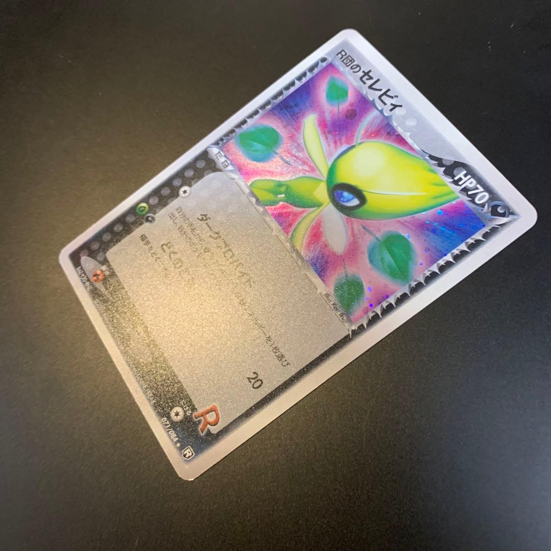 Ｒ団のセレビィ ★ 拡張パック ロケット団の逆襲 071/084