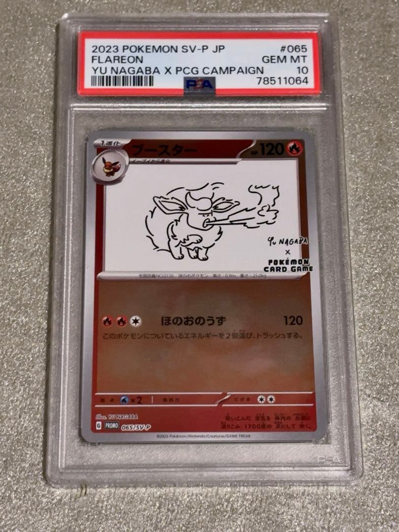 【PSA10】 ナガバ イーブイ 9枚 セット ポケモンカードゲーム 長場