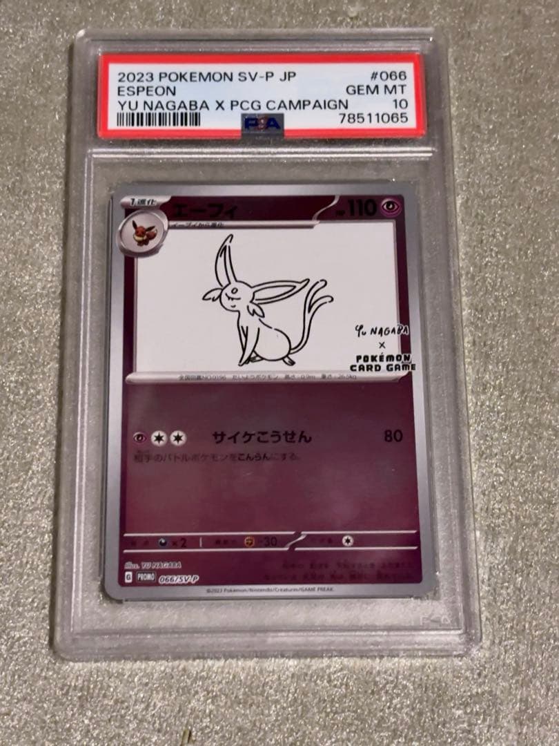 【PSA10】 ナガバ イーブイ 9枚 セット ポケモンカードゲーム 長場