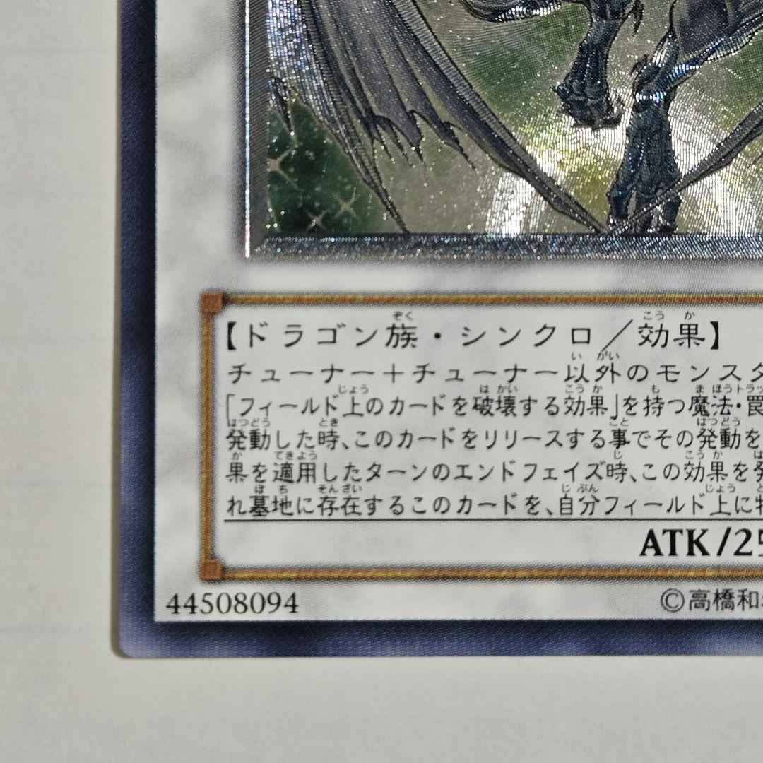 遊戯王 スターダストドラゴン シューティングスタードラゴン レリーフ