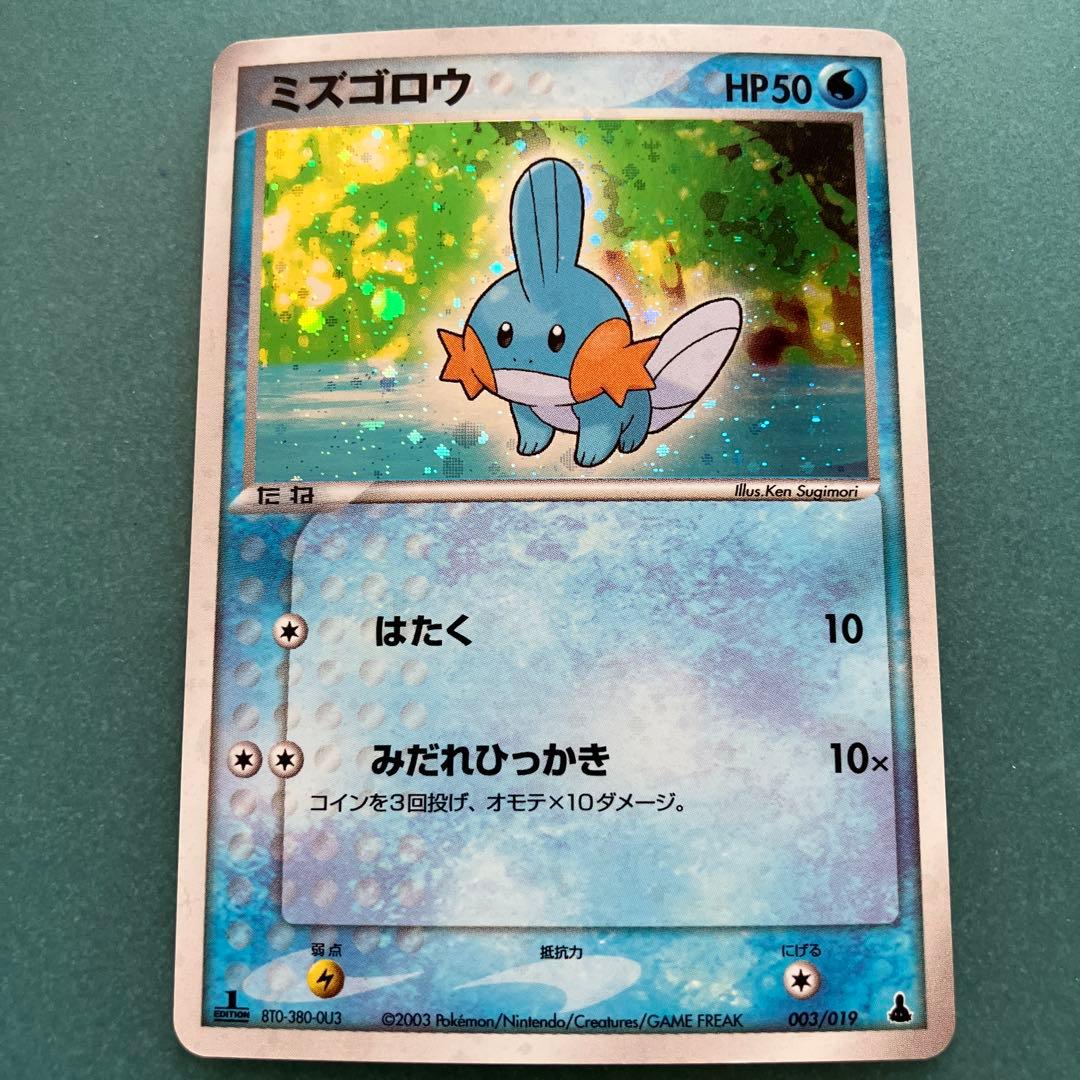 ミズゴロウ 第1弾構築済みスターター ミズゴロウデッキ 003/019 ポケカ