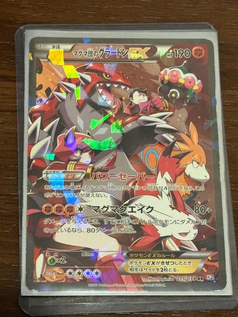 アクア団のカイオーガEX RR CP1 マグマ団VSアクア団 ダブルクライシス