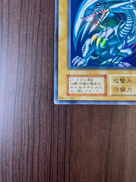遊戯王 青眼の白龍 初期 スターターボックス付属 ブルーアイズホワイトドラゴン