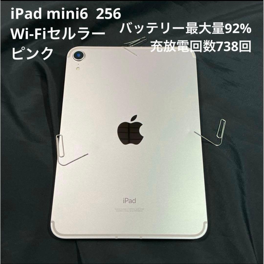 iPad mini6 Wi-Fiセルラー 256 - メルカリ