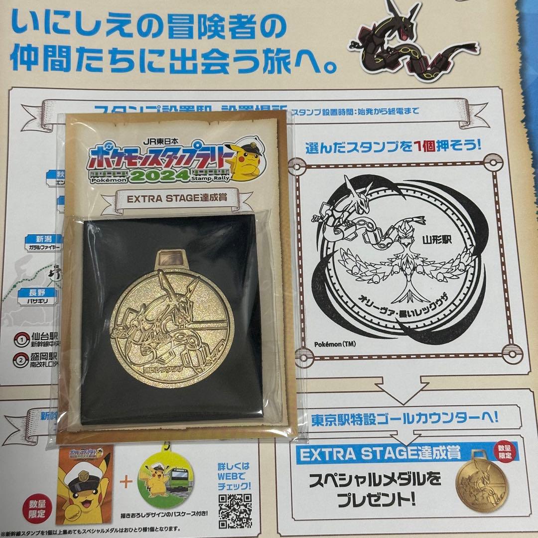 JR ポケモンスタンプラリー 2024 8点 全達成 36駅 新幹線駅 メダル